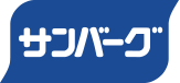 サンバーグ株式会社